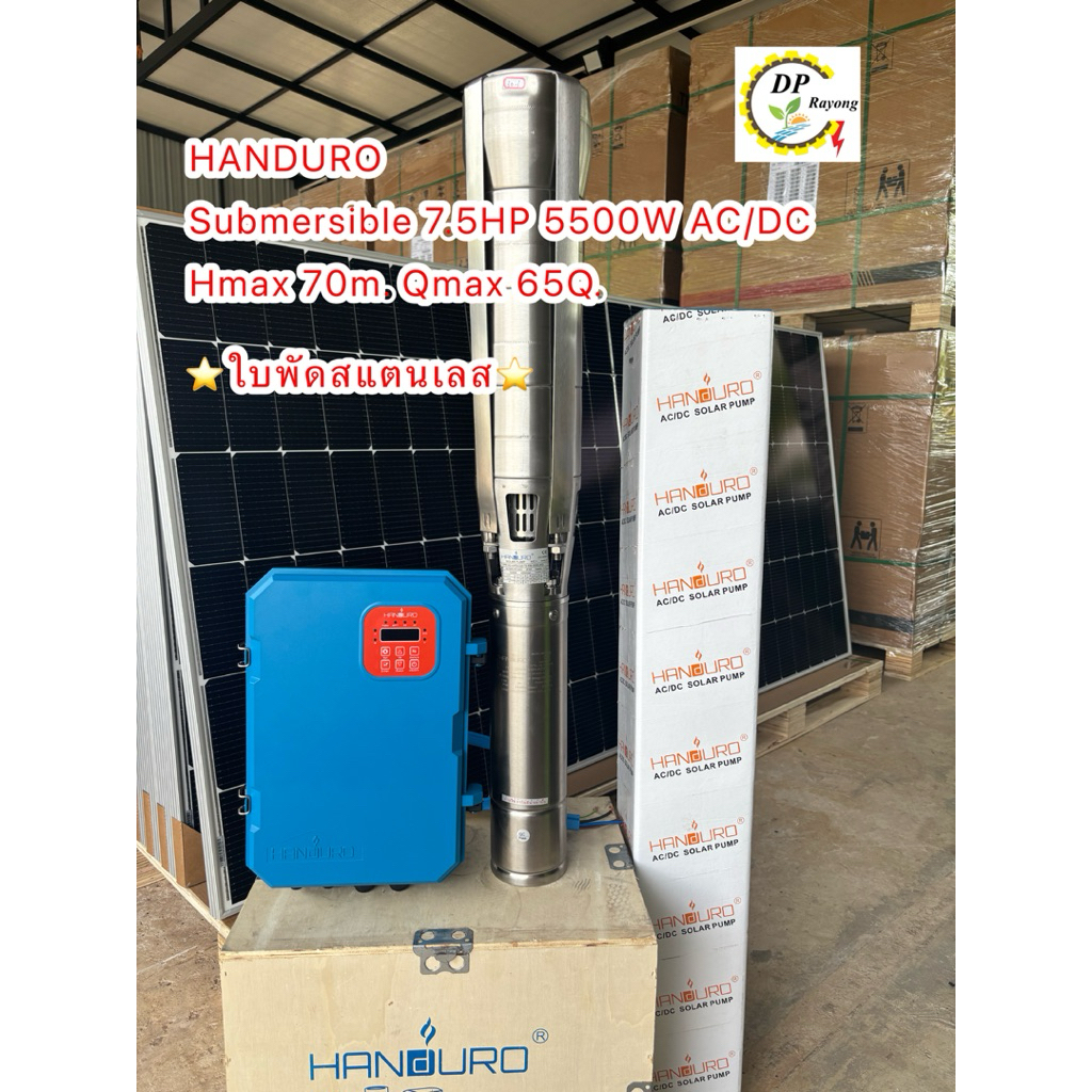 Handuro Submersible Pump AC/DC 7.5แรง 5500W H70 Q65