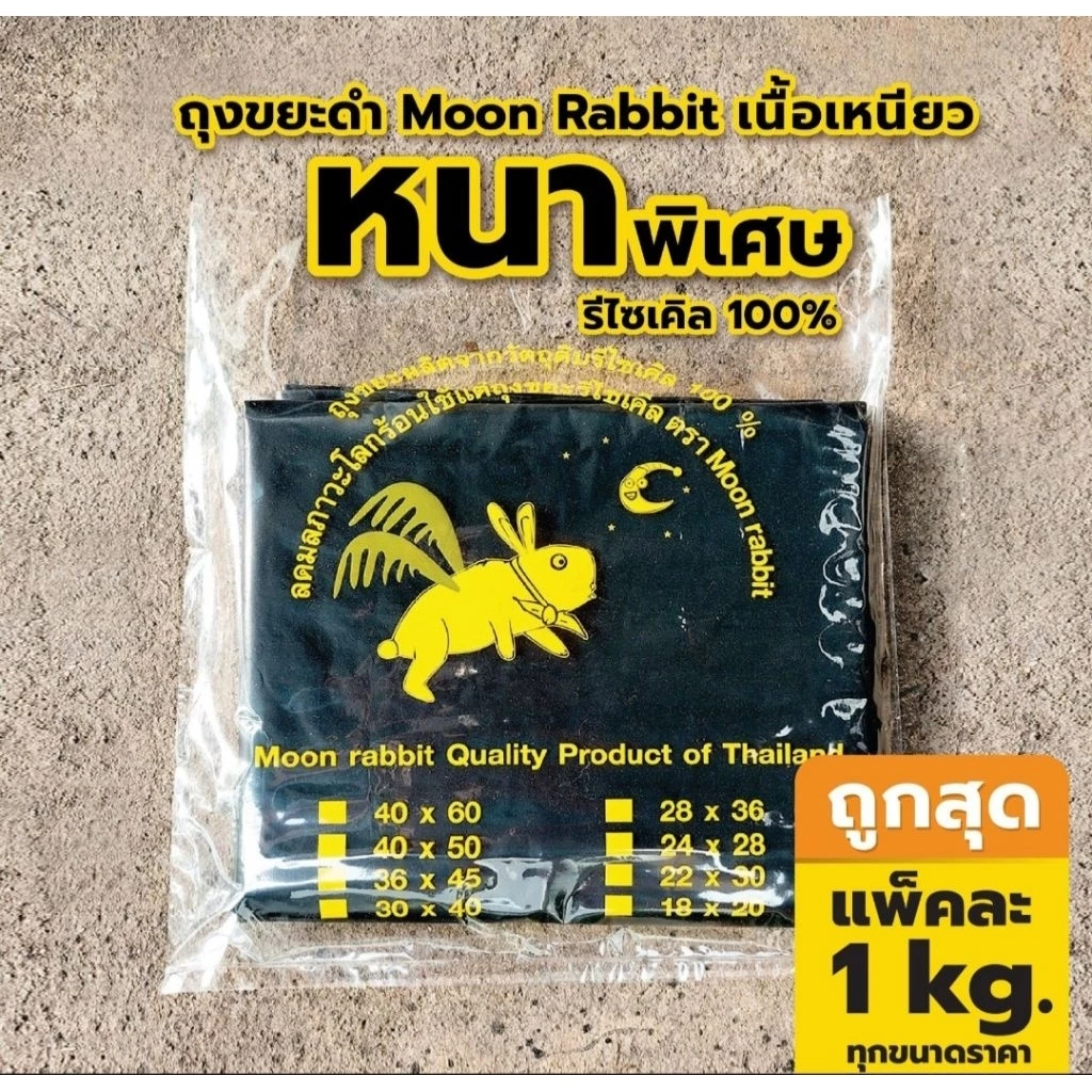 ถุงขยะ ถุงขยะสีดำ แพ็คละ1KG. มีคลิป VDO โรงงานมาเอง ราคาถูกที่สุด คุณภาพดี หนาพิเศษ ทนทานมาก