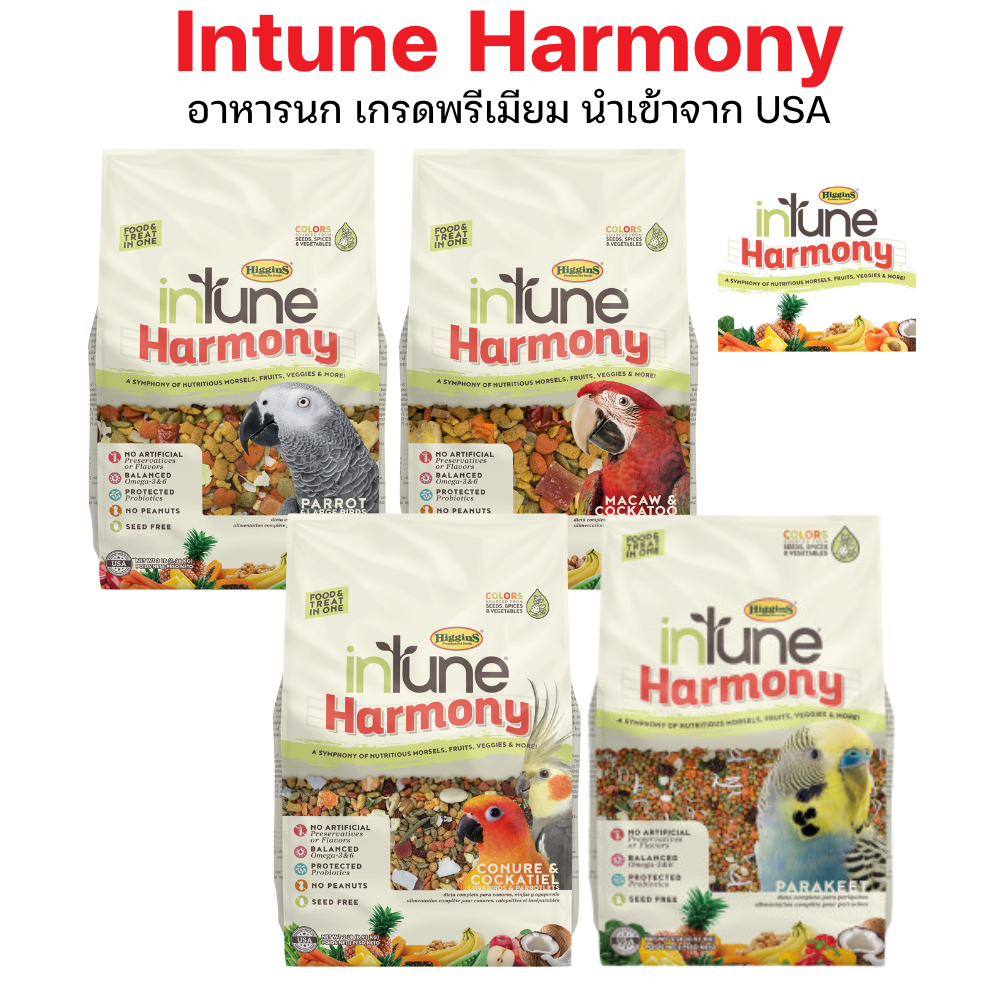 InTune Harmony Bird food Premium อาหารนกเกรดพรีเมียม จาก USA