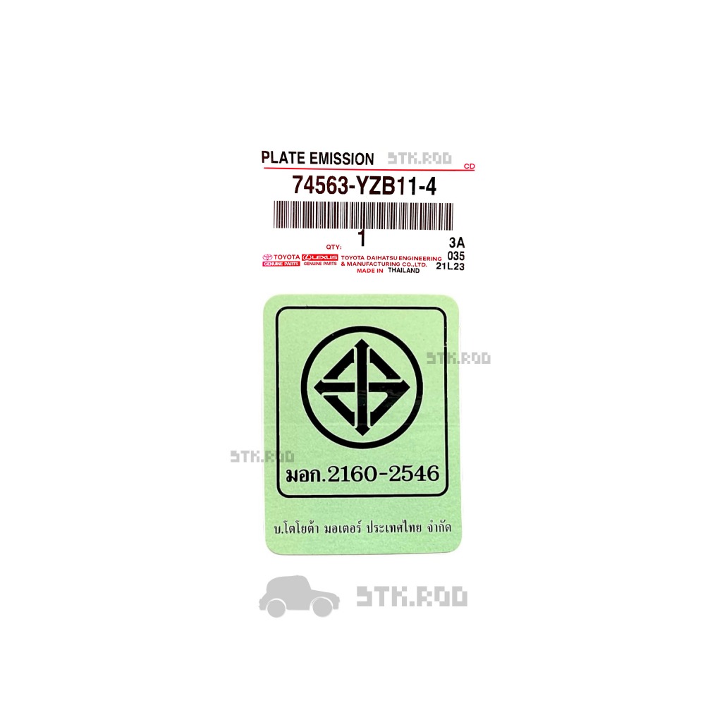 ของแท้ สติ๊กเกอร์ มอก. 2160-2546 สีเขียว TOYOTA STICKER โตโยต้า #74563-YZB11-4