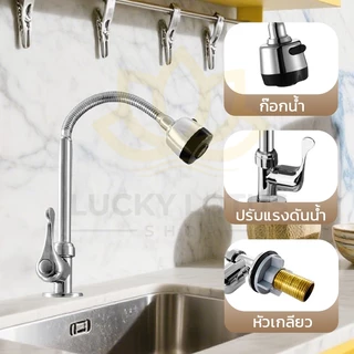 LUCKYLOTUS ก๊อกน้ำสำหรับอ่างล้างจาน หมุนได้ 360 องศา ปรับแรงดันน้ำได้ 2 ระดับ ติดตั้งง่าย
