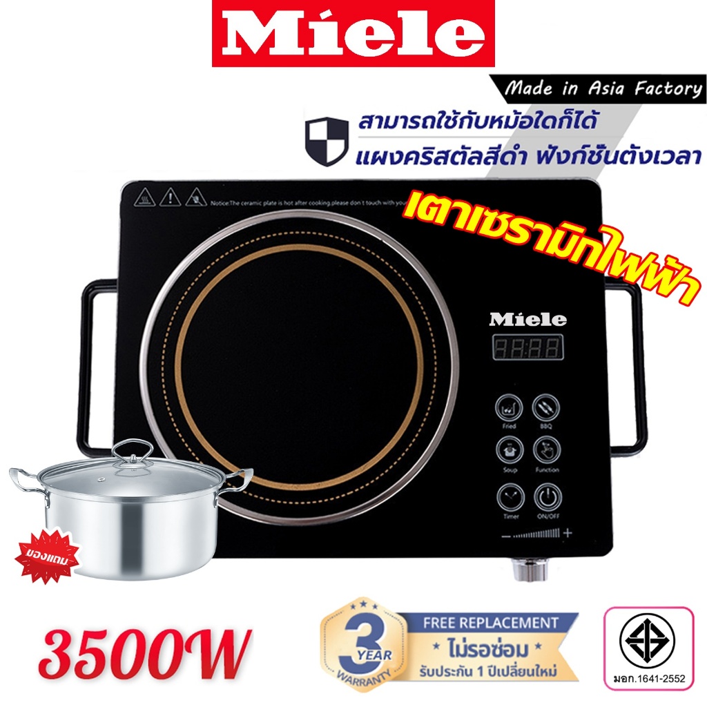 Miele เตาเซรามิคไฟฟ้า 3500W เหมาะสำหรับหม้อทุกประเภท ปรับความร้อนฟังก์ชั่นจับเวลา เตาไฟฟ้า