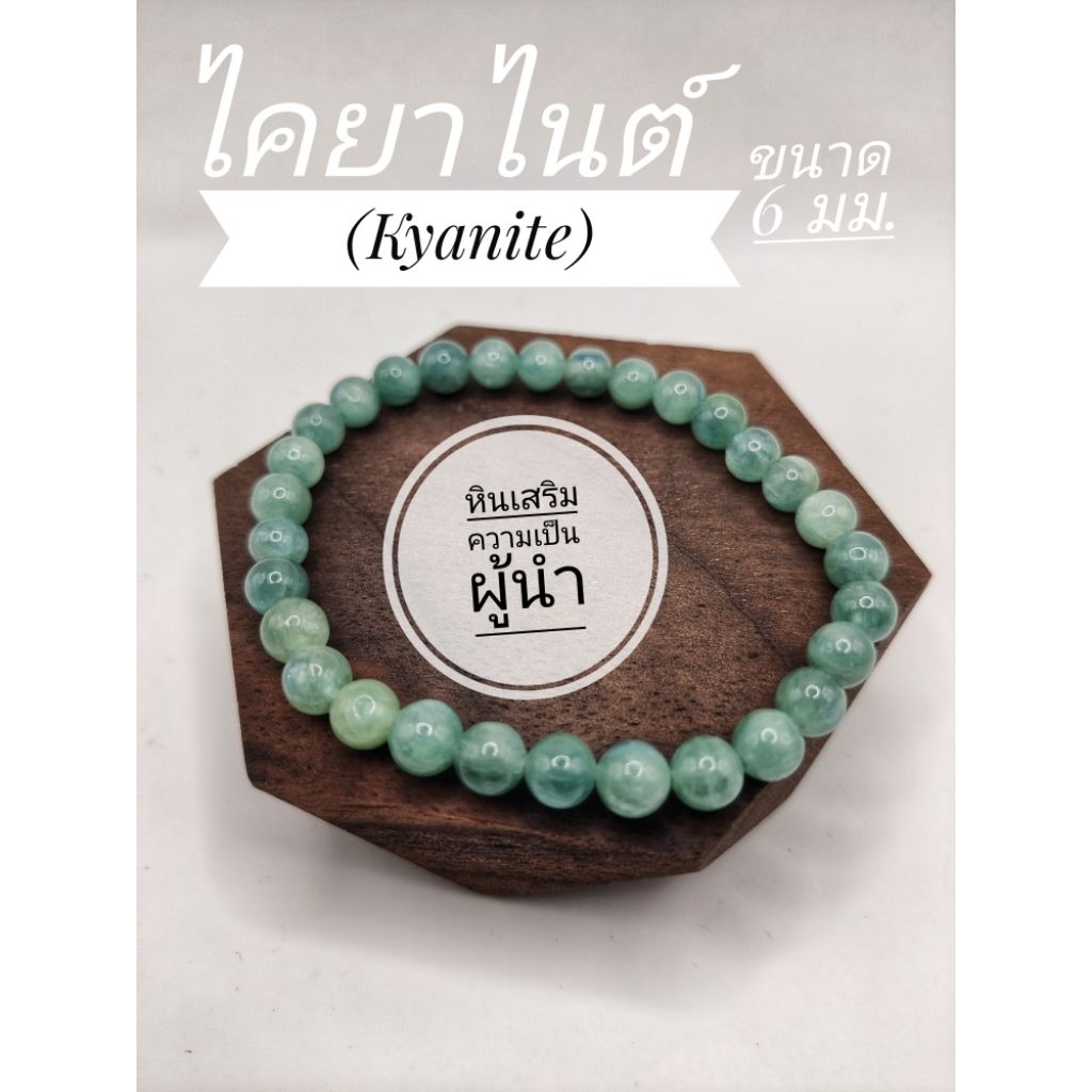 Kyanite ไคยาไนต์เนื้อหยก
