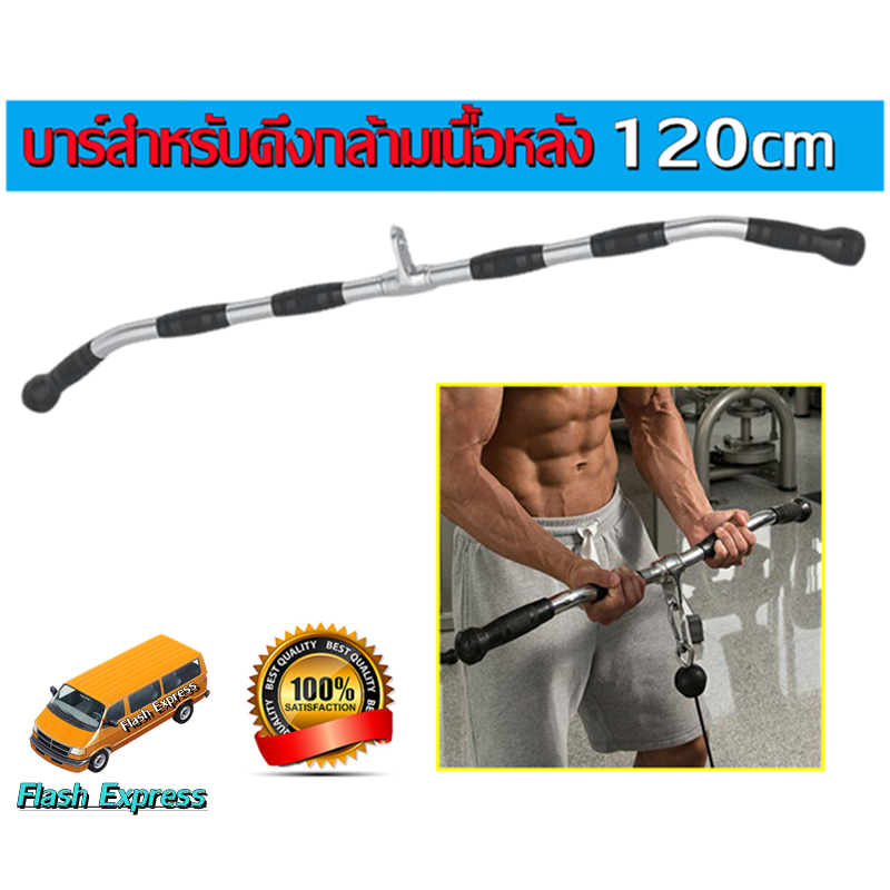 อุปกรณ์ฟิตเนส Lat Pull Down Bar มือจับเสริม EZ Bar Cable Machine