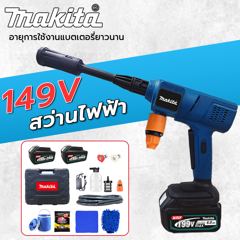 ฉีดน้ำไร้สาย Makita 149v ปืนฉีดน้ำแรงดันสูงไร้สาย แบตเตอรี่ลิเธียม เครื่องพ่นน้ำอเนกประสงค์ สะดวกสำหรับล้างพื้น พรม