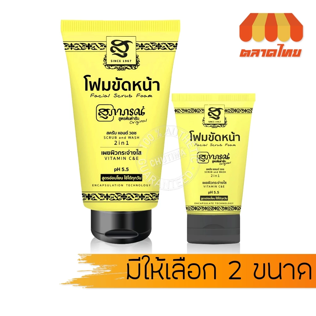 สุภาภรณ์ โฟมขัดหน้า สมุนไพร สูตรอ่อนโยน Supaporn Original Facial Scrub Foam Scrub And Wash 30/100 g.