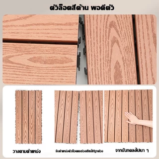 แผ่นไม้ปูพื้น แผ่นไม้ตกแต่งสวน60x30x2cm แผ่นปูพื้นสวน ปูระเบียง พื้นไม้สำเร็จรูป ไม้เทียมปูพื้น ไม้ปูพื้นสวน แผ่นแต่งสวน