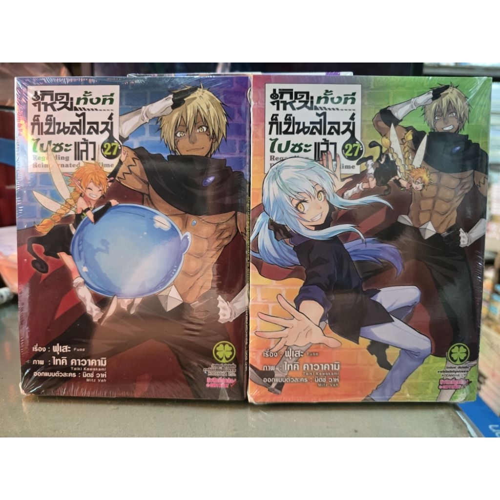 เกิดใหม่ทั้งทีก็เป็นสไลม์ไปซะแล้ว เล่ม 1 - 27