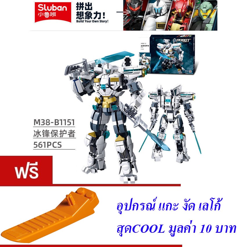 ตัวต่อ หุ่นยนต์ SLUBAN ROBOT 561 PCS M38-B1151