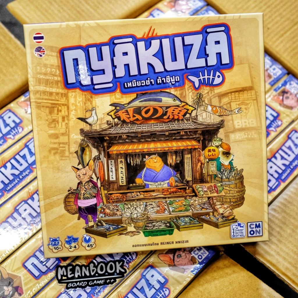 Nyakuza เหมียวซ่า ค้าซีฟูด Board Game (ภาษาไทย)