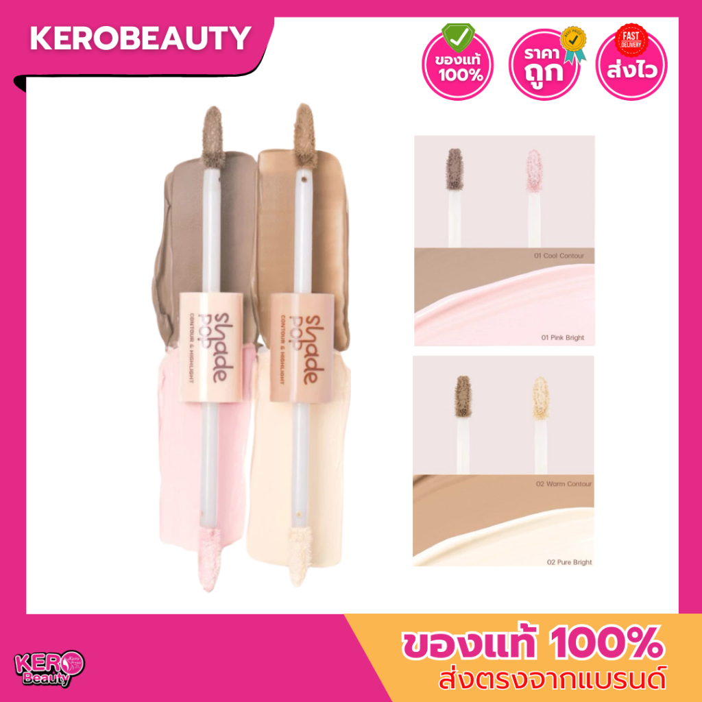(MC5108) Meilinda Shade Pop Contour & Highlight เมลินดา คอนทัวร์และไฮไลท์ 2 IN 1 ในแท่งเดียว