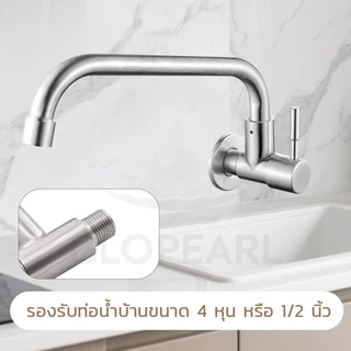 GLOPEARL ก็อกน้ำสแตนเลส 304 แบบติดผนัง หมุนซ้ายขวาได้ เหมาะสำหรับห้องครัว ทนต่อการใช้งาน