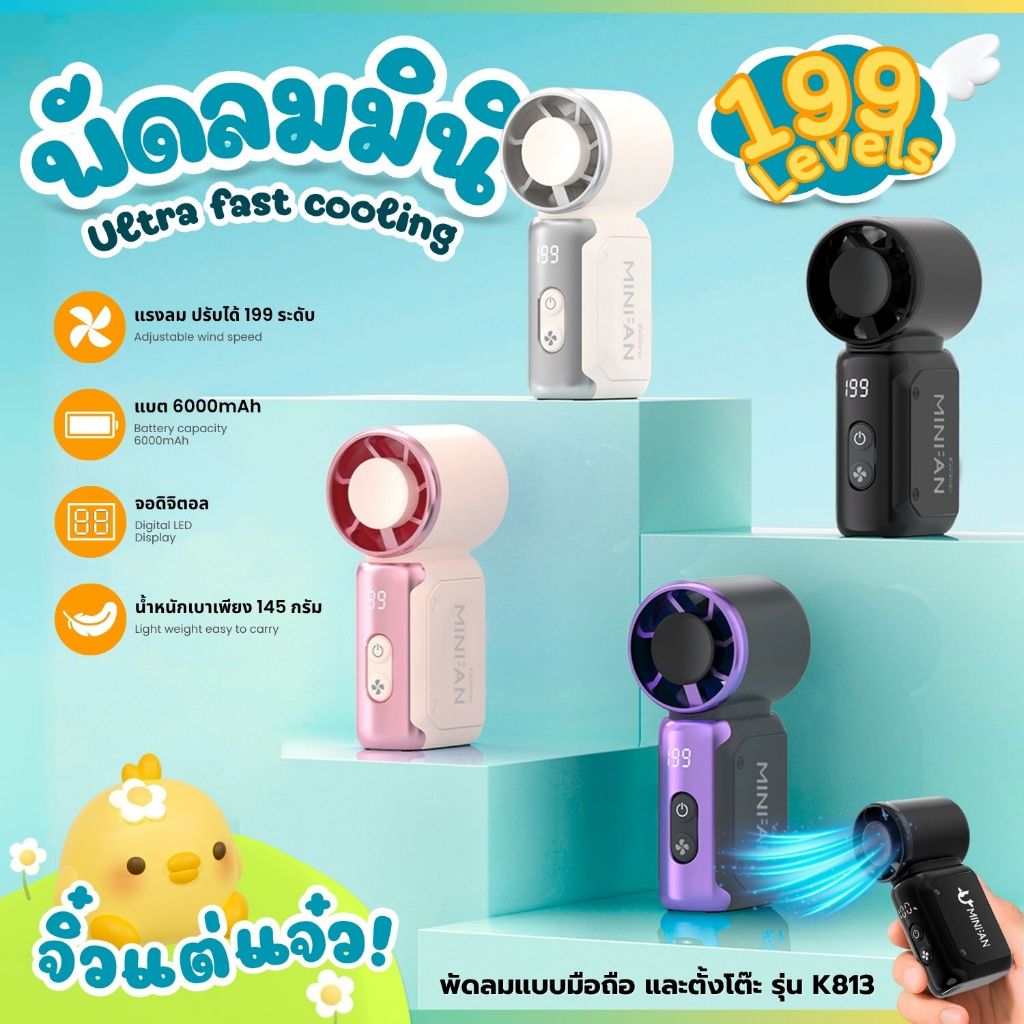 🐤 K813 พัดลมมินิ แรงลมความเร็วสูง 199 ระดับ พัดลมพกพา พัดลมไร้สาย ขนาดเล็ก 9.5cm แถมสายคล้องฟรี type-c Portable Mini fan