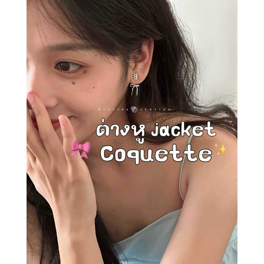 🎀✨ต่างหู Jacket Coqutte Ribbon