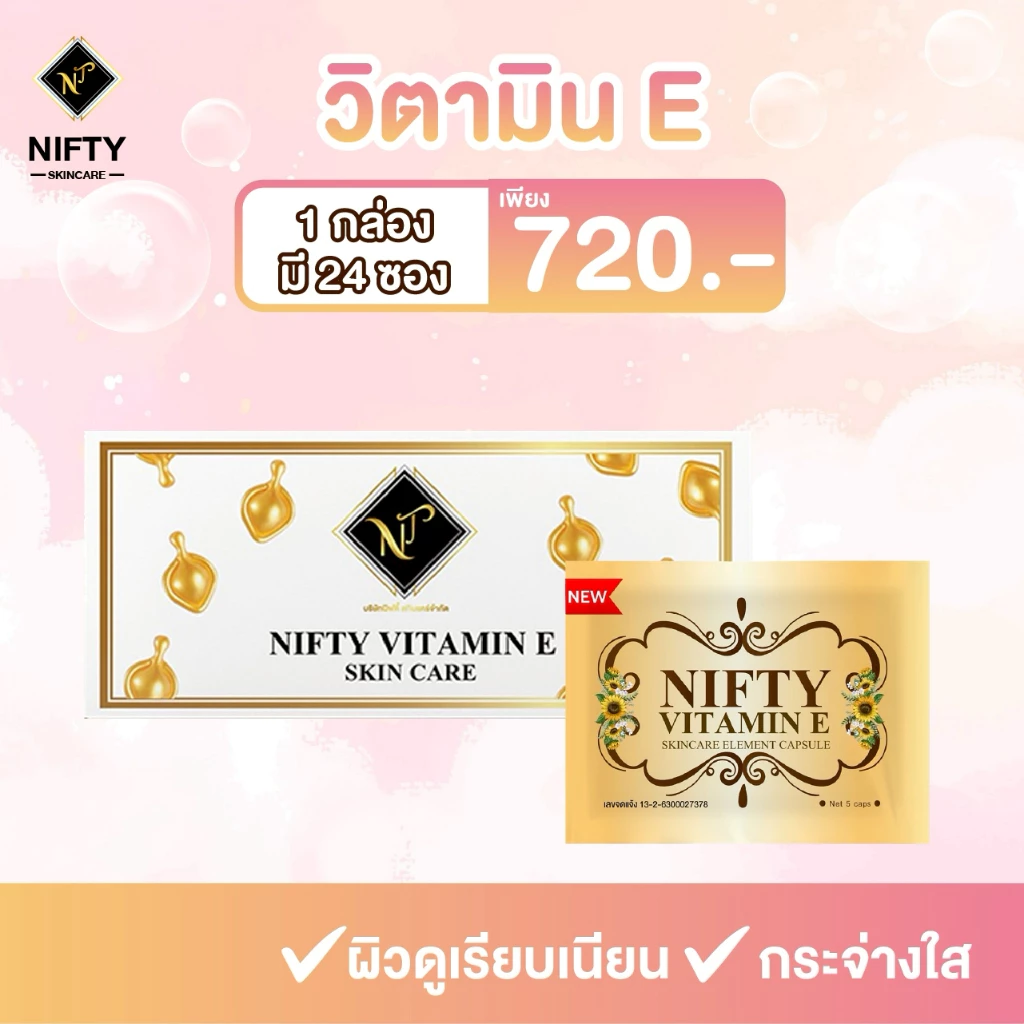 [✨โปรลดราคาเดือนเกิด✨เจ้าของแบรนด์พร้อมส่ง+ส่งฟรี+ส่งไว ] เซรั่มวิตามินอีหน้าใส 1 กล่อง เซรั่มหน้าใส
