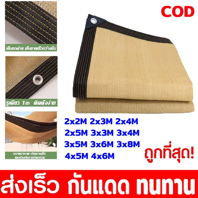 กันสาดบ้าน ตาข่ายกรองแสง ตะข่ายบังแดด/สแลนกันแดด HDPE บังแดด 99.9% กรองแสง 95% สำหรับลานบ้าน หลังคาเต็นท์ (มีตาไก่)