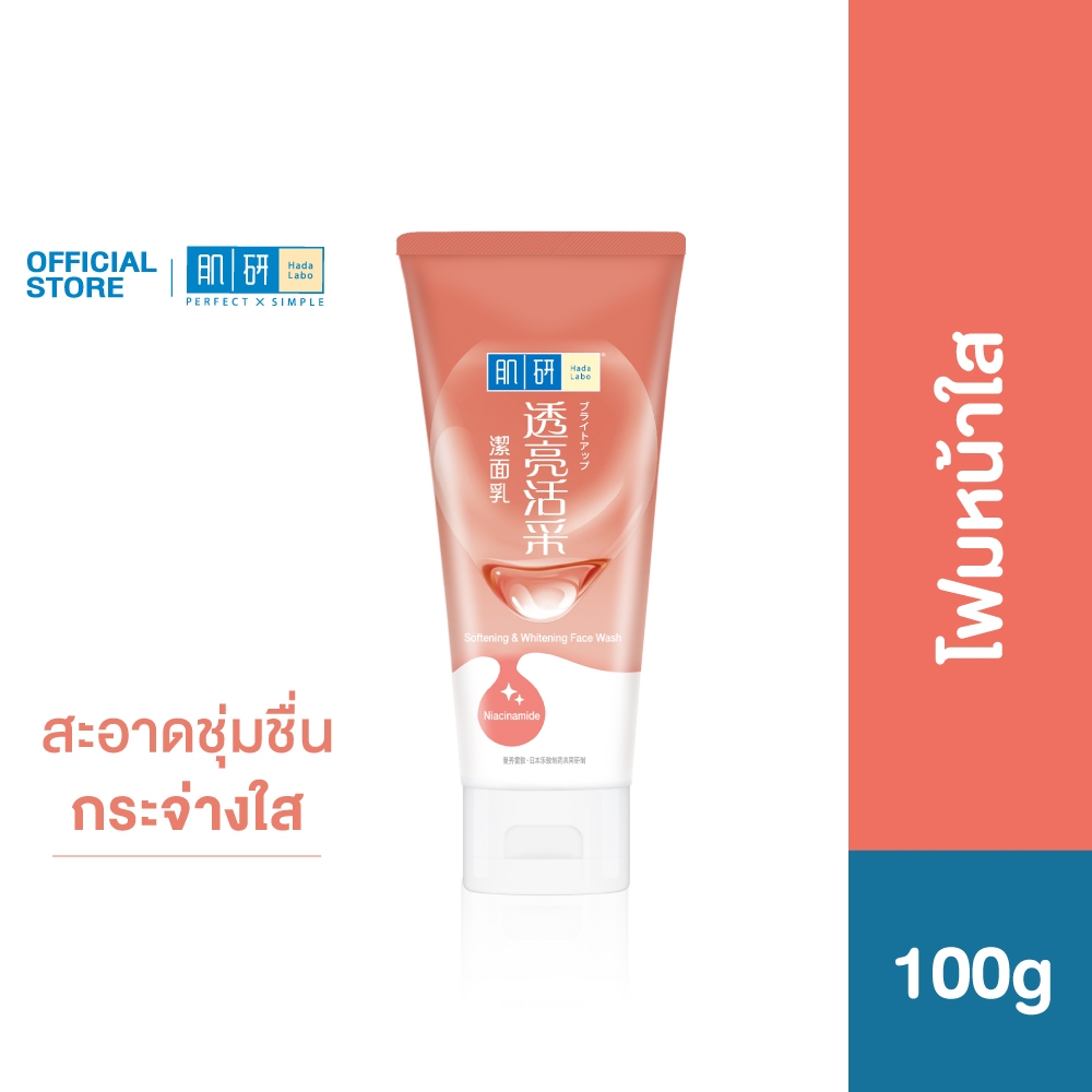 Hada Labo Softening & Whitening Face Wash 100g ฮาดะ ลาโบะ โฟมหน้าใส 100ก.
