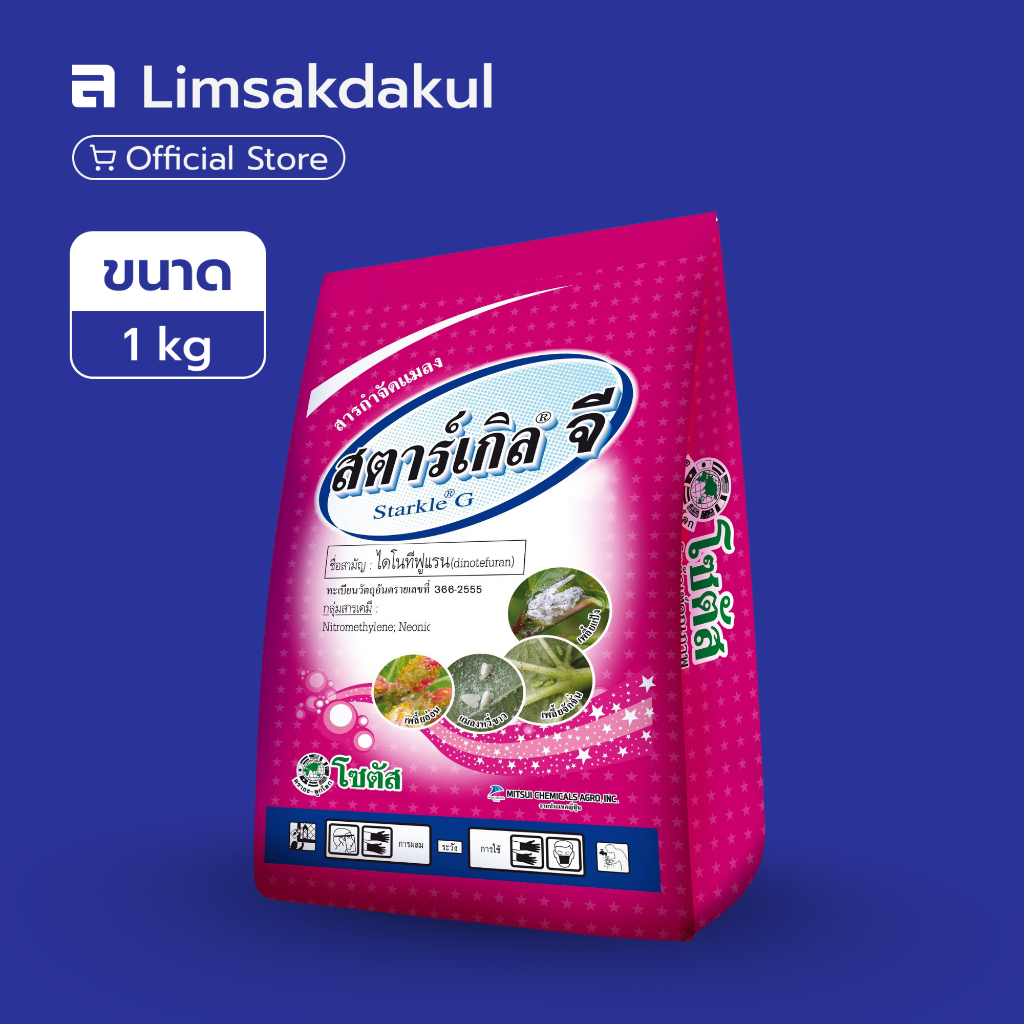 สตาร์เกิล-จี (Stargle G) ขนาด 1 กิโลกรัม สารกำจัดแมลงดูดซึม ป้องกันแมลงใต้ดินและบนต้นพืช