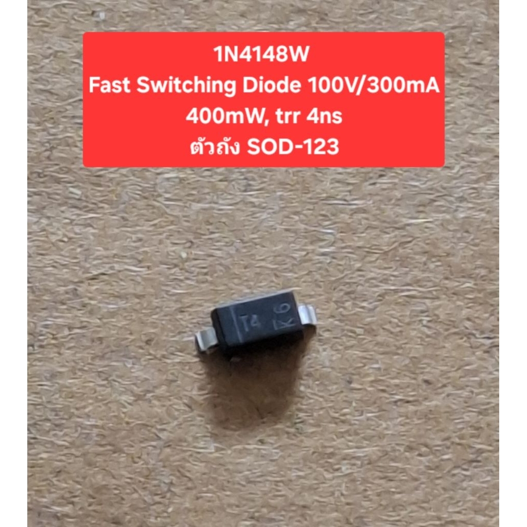1N4148W Fast Switching Diode 100V/300mA 400mW, trr 4nsตัวถัง(SOT-123)(ห่อละ10ตัว)(ราคาห่อละ)