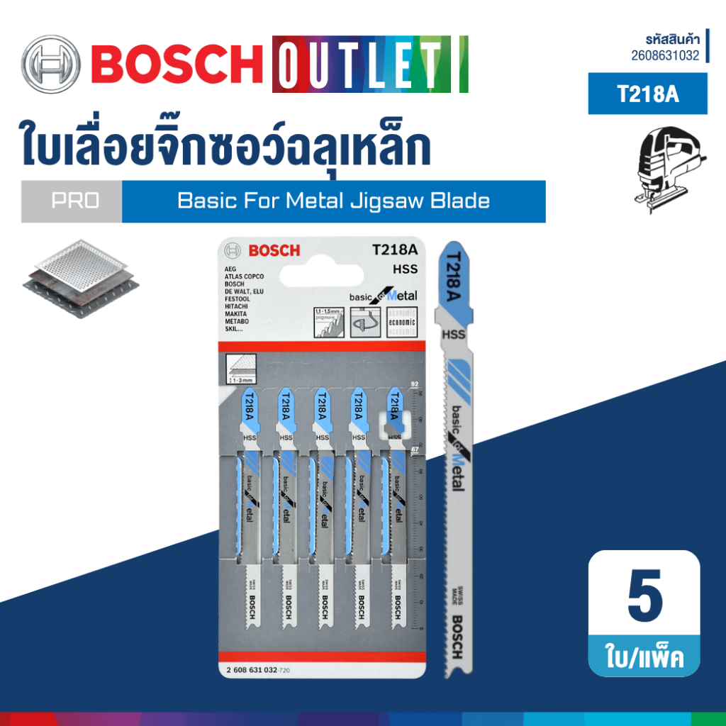 BOSCH T218A ใบเลื่อยจิ๊กซอว์สำหรับงานเหล็ก (5 ใบ/แพ็ค) #2608631032