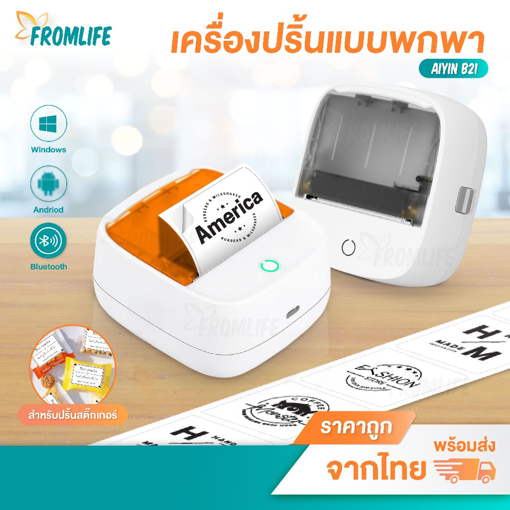 ส่งด่วน AiYin B21 เครื่องพิมพ์ความร้อน สติ๊กเกอร์ ฉลาก บาร์โค้ด โลโก้ ไม่ใช้หมึก เครื่องพิมพ์ฉลาก