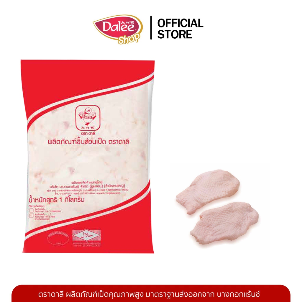 Dalee หนังเป็ด (Skin Fat) น้ำหนัก 1 กิโลกรัม ชิ้นส่วนเป็ดสะอาด ปลอดภัย ถูกหลักอนามัย