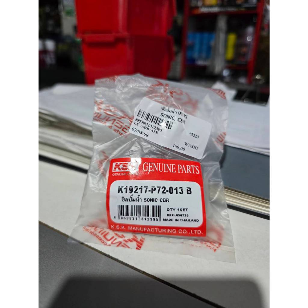 ซิลปั้มน้ำ โซนิค,CBR150 [KSK]