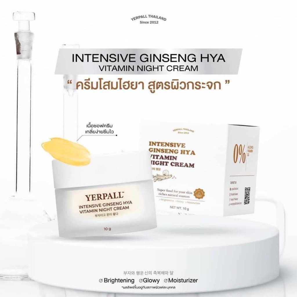 ครีมโสมไฮยา Yerpall ของแท้