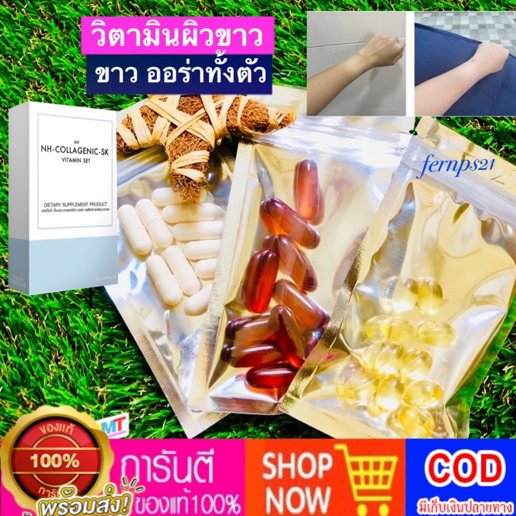 วิตามินผิวขาว อาหารเสริมเพื่อผิว มีส่วนผสมของคอลลาเจน กลูต้าไธโอน กระจ่างใสทั้งตัวชุด 10 วัน