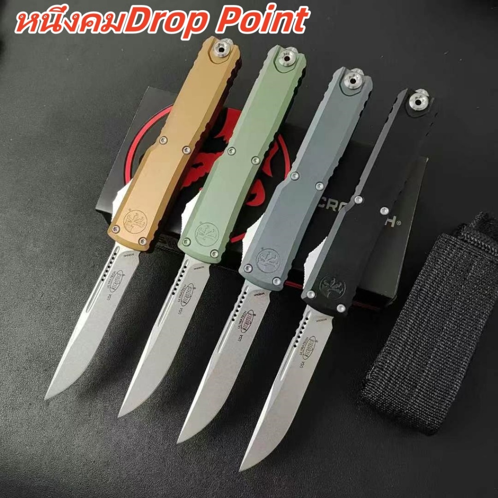 Microtech ไมโครเทค UT85 สปริงกระโดดตรง OTF มือจับอลูมิเนียม หนึ่งคมDrop Point+ กล่องสี