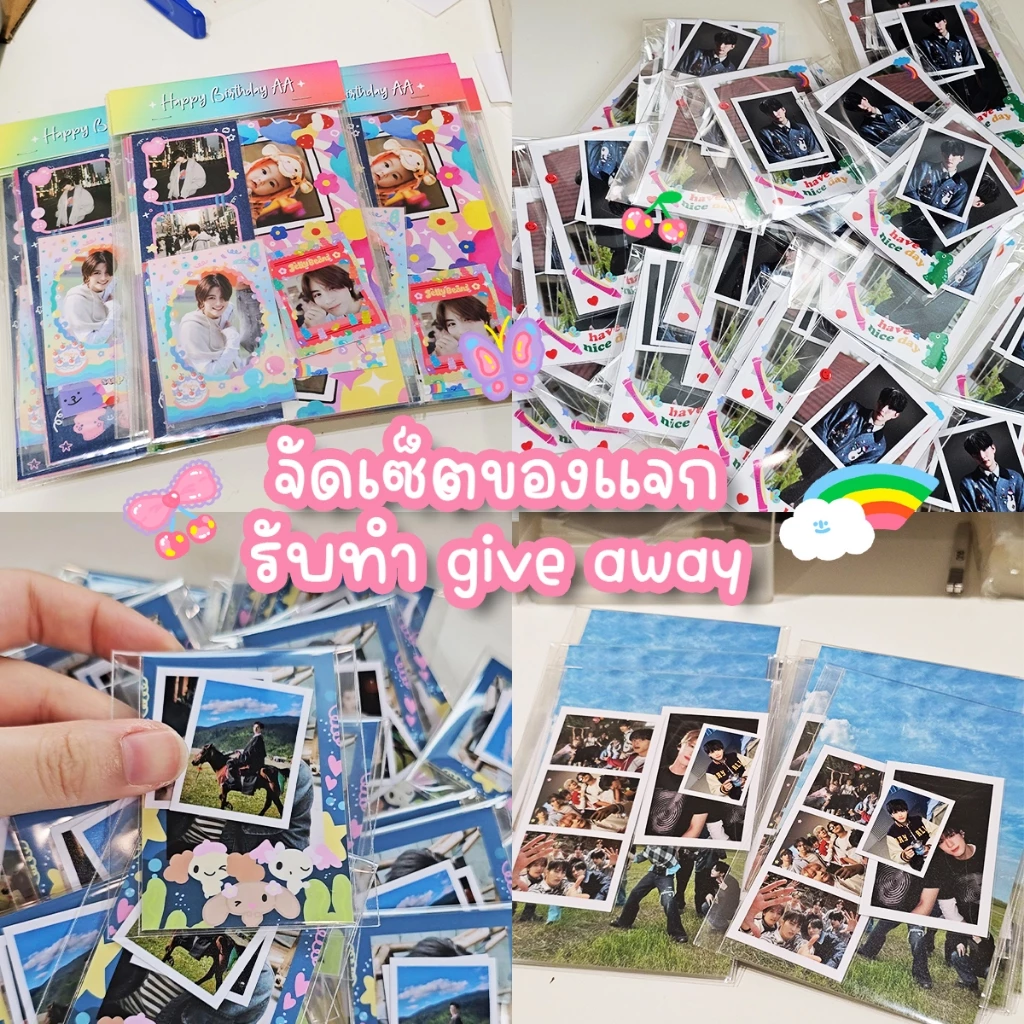 งานดีไม่ตกจา👁️👄👁️ รับจัดเซ็ตของแจก Give away งานคอนเสริ์ต ศิลปิน ดารา แฟนมีต 🧸• ˎˊ˗
