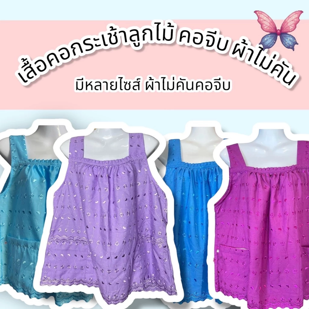 เสื้อคอกระเช้าลูกไม้ คอจีบ ลายลูกไม้สวยๆ มีหลายขนาดให้เลือก