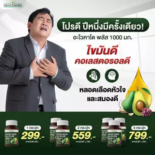 อะโวคาโด ออยล์ พลัส 1000 มก.โปรดี ปีหนึ่งมีครั้งเดียว🔥 3 กระปุกเพียง 829 บ.