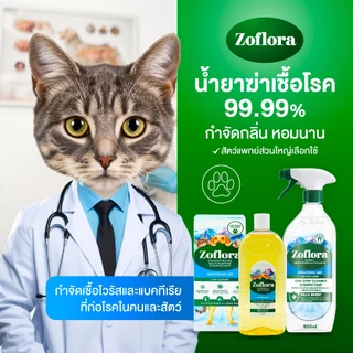 (แพ็คคู่)Zofloraสเปรย์น้ำยาฆ่าเชื้อ แอนตี้ไวรัสและแบคทีเรียเซอร์เฟสคลีนเนอร์กลิ่นเมาน์เทนแอร์ 800มล.