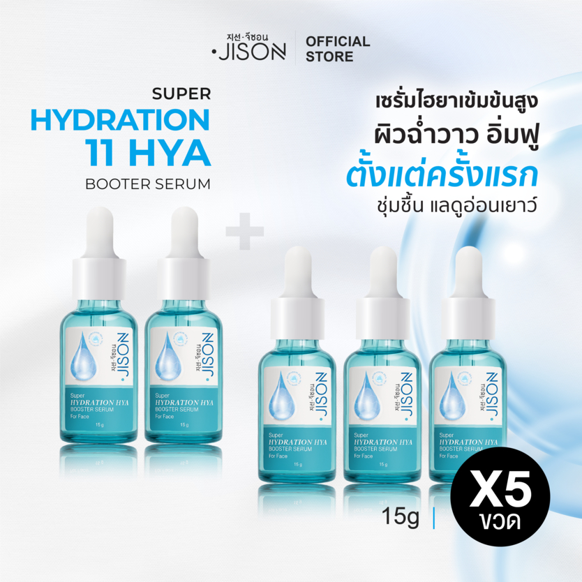 [ราคาพิเศษ 5 ชิ้น] Jison Super Hydration Hya Booster Serum 15ml. จีซอน เซรั่มไฮยา ผิวฝูอิ่มน้ำ ชุ่มช
