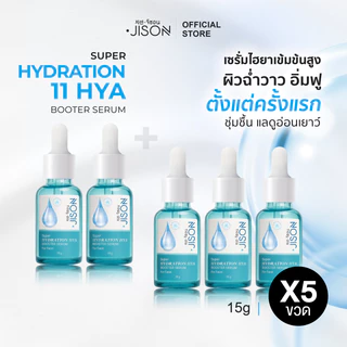 [ราคาพิเศษ 5 ชิ้น] Jison Super Hydration Hya Booster Serum 15ml. จีซอน เซรั่มไฮยา ผิวฝูอิ่มน้ำ ชุ่มชื่น ไม่โทรม