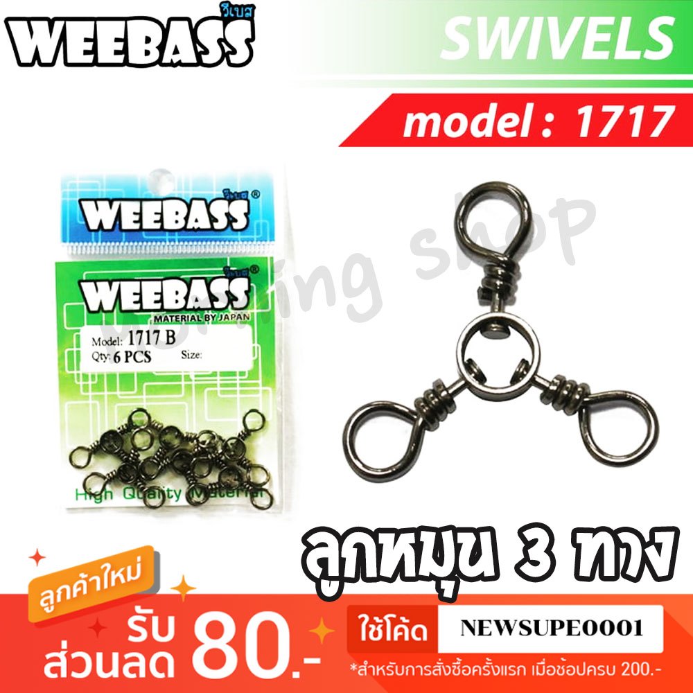 ลูกหมุน 3 ทาง WEEBASS รุ่น PK 1717-B กิ๊บ ลูกหมุน ลูกหมุน 3 ทาง อุปกรณ์ปลายสาย (แบบซอง)