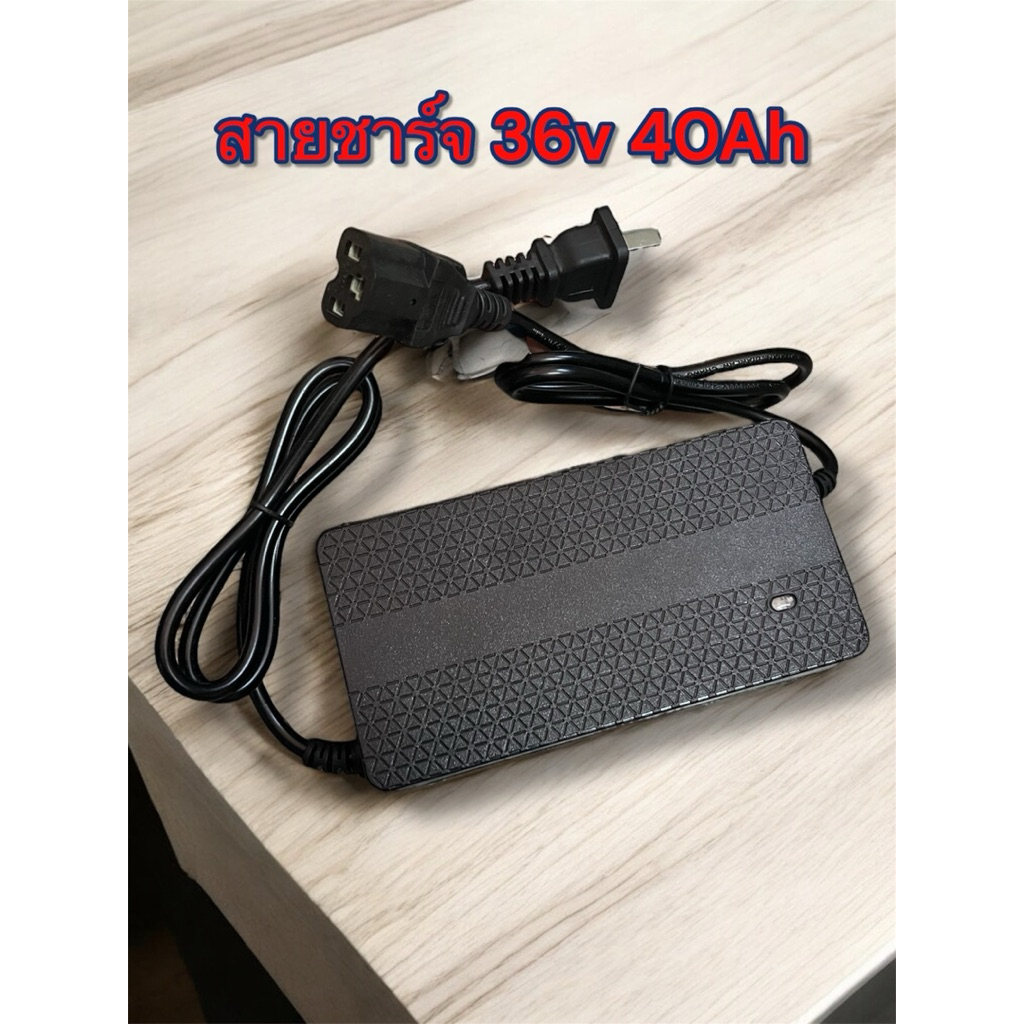 สายชาร์จ ที่ชาร์จ 36v20Ah ,36v40Ah (ปลั๊กเหลี่ยม) เครื่องชาร์จแบตเตอรี่รถไฟฟ้าใช้ได้หลายรุ่น
