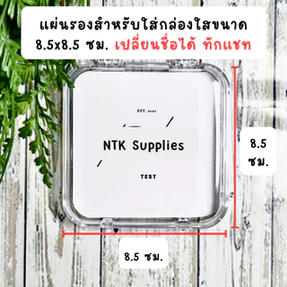 210 แกรม กระดาษรองสินค้าใส่กล่องใส แผ่นรองสินค้าใส่กล่องใส 💖เปลี่ยนชื่อร้านได้💬ทักแชท📦พร้อมส่งจากไทย