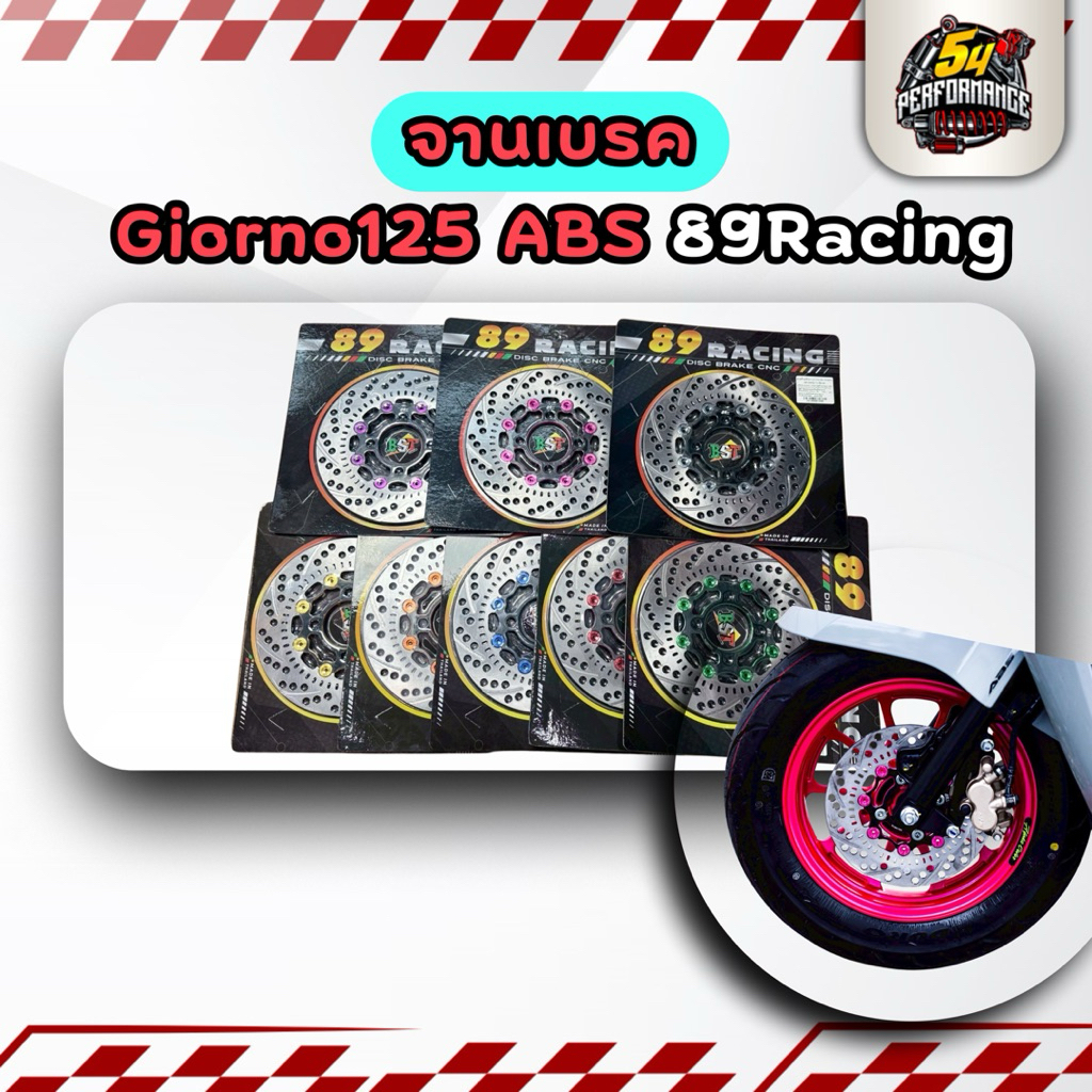 จานหน้า Giorno+125 ABS ของแท้พร้อมส่ง 89Racing