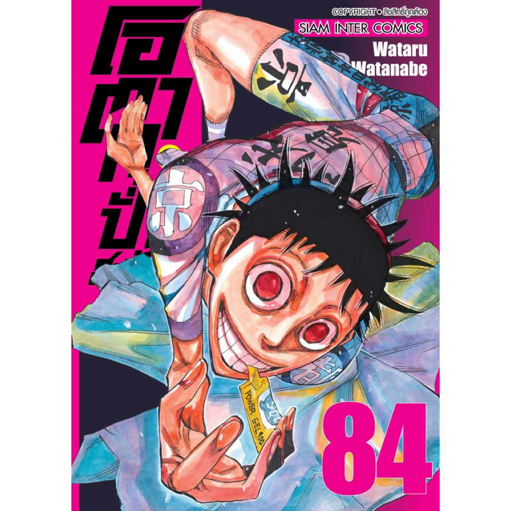[เล่ม 84 พร้อมส่ง]โอตาคุ ปั่นสะท้านโลก เล่ม 51-83 [แยกเล่ม][หนังสือการ์ตูน]ใหม่ มือหนึ่ง