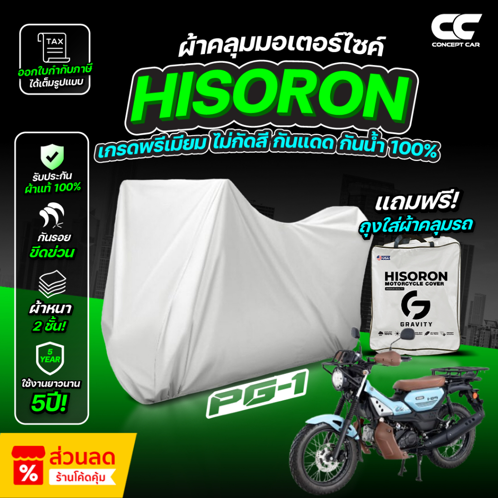 ผ้าคลุมรถมอเตอร์ไซค์  Yamaha PG-1 ปี 2023-2025  ผ้า HISORON   แท้ หนา 2 ชั้น ไม่ทำลายสีรถ 100%