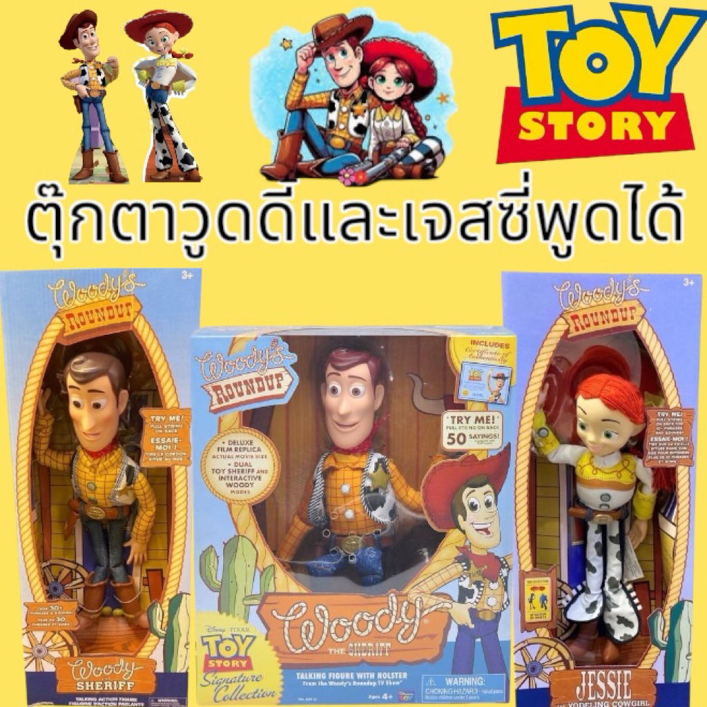 ตุ๊กตาผ้าหุ่นวูดดี้&เจสซี่ Toy Story 4 🙈(สินค้างานจีนCopy)