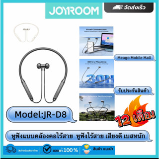 Joyroom หูฟังแบบคล้องคอไร้สาย รุ่น JR-D8 หูฟังไร้สาย เสียงดี…