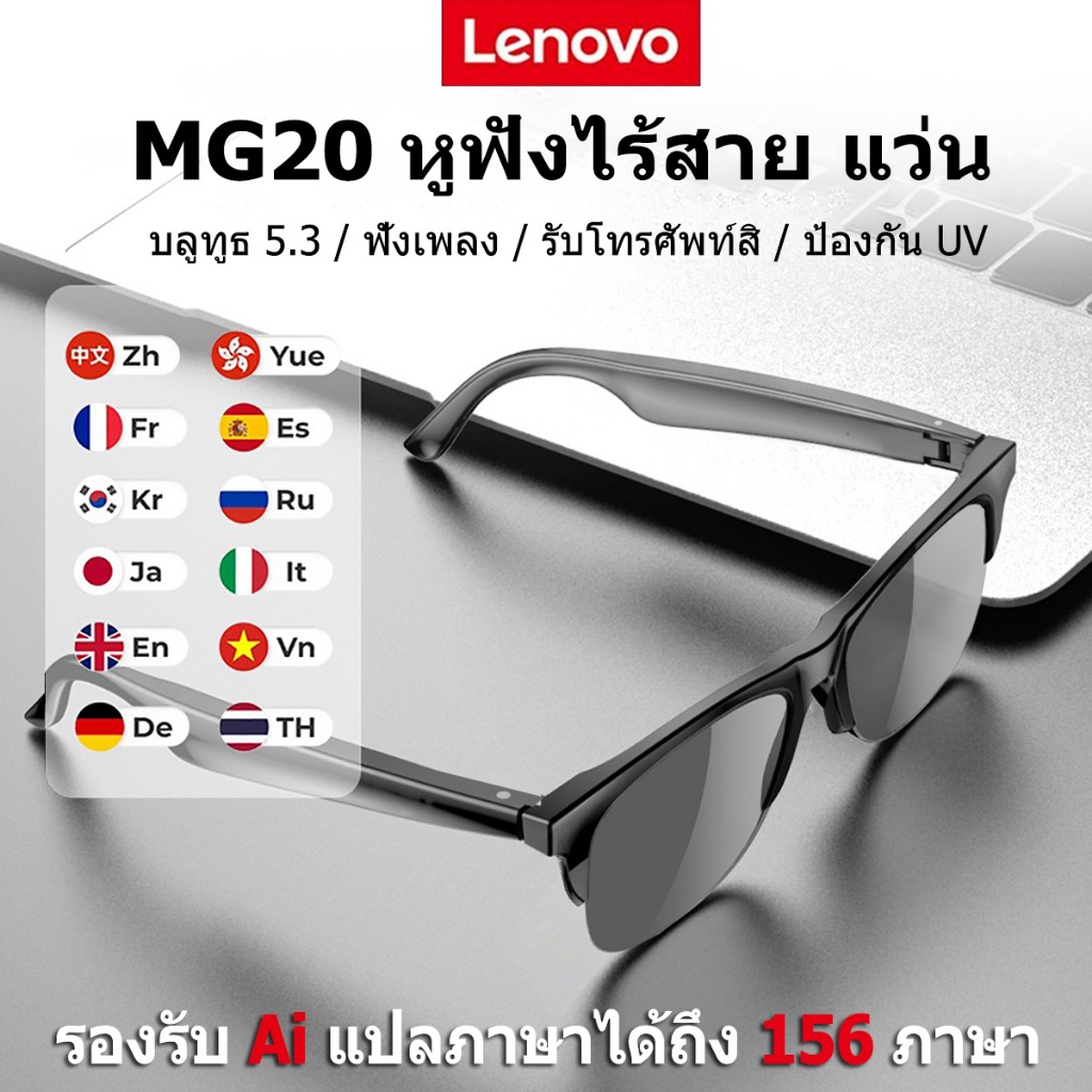 Lenovo MG20 แว่นตาหูฟัน เป็นหูฟังAiแปลได้156ภาษา แว่นกันแดดกีฬาก