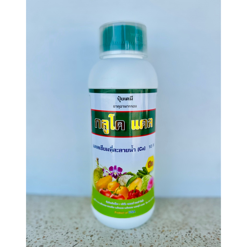 กลูโคแคล 1 ลิตร*แคลเซียม10% เสริมสร้างโปรตีน ขยายขนาดพืชผล ลดการหลุดร่วง
