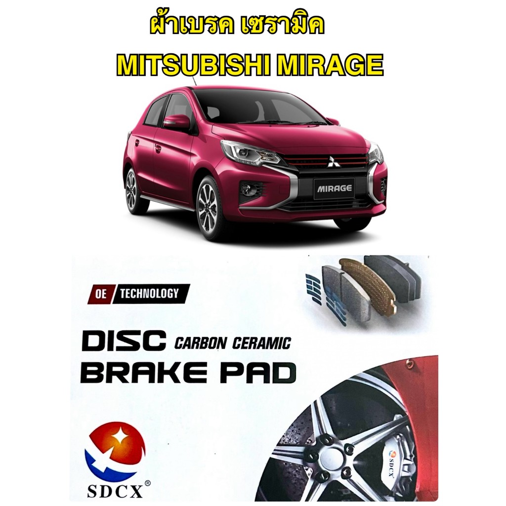 ผ้าเบรคหน้าMITSUBISHI MIRAGEเบรคหน้าเซรามิคทนความร้อนสูง เบรคอยู่ดี ไม่มีเสีบงดังพร้อมแผ่นซับเสียงในตัว
