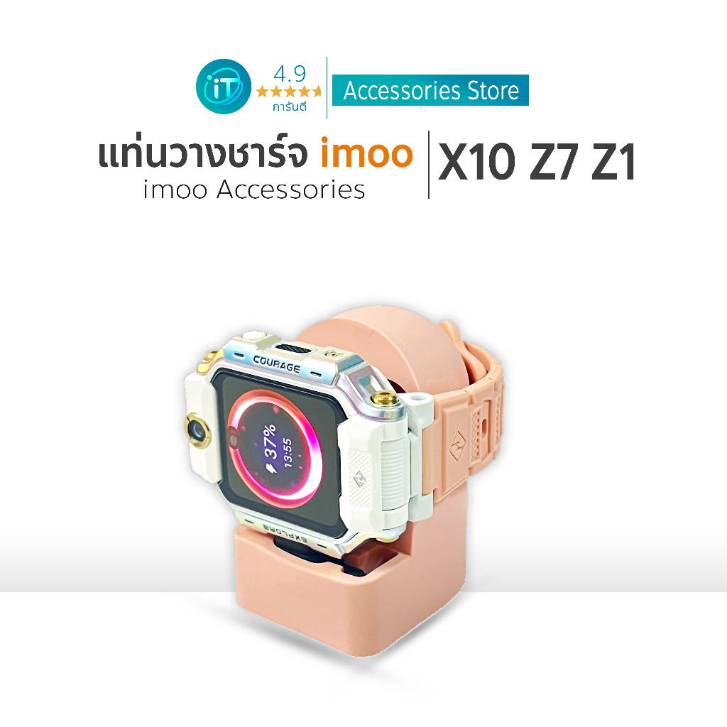 แท่นวางชาร์จนาฬิกา imoo ที่วางชาร์จนาฬิกา For imoo  X10 Z7 Z1 Z6 Z2 Z3 Z5 รุ่นโค้ง