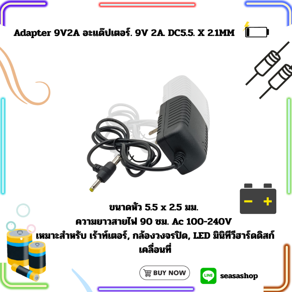 Adapter 9V2A อะแด๊ปเตอร์. 9V 2A. DC5.5. X 2.1MM