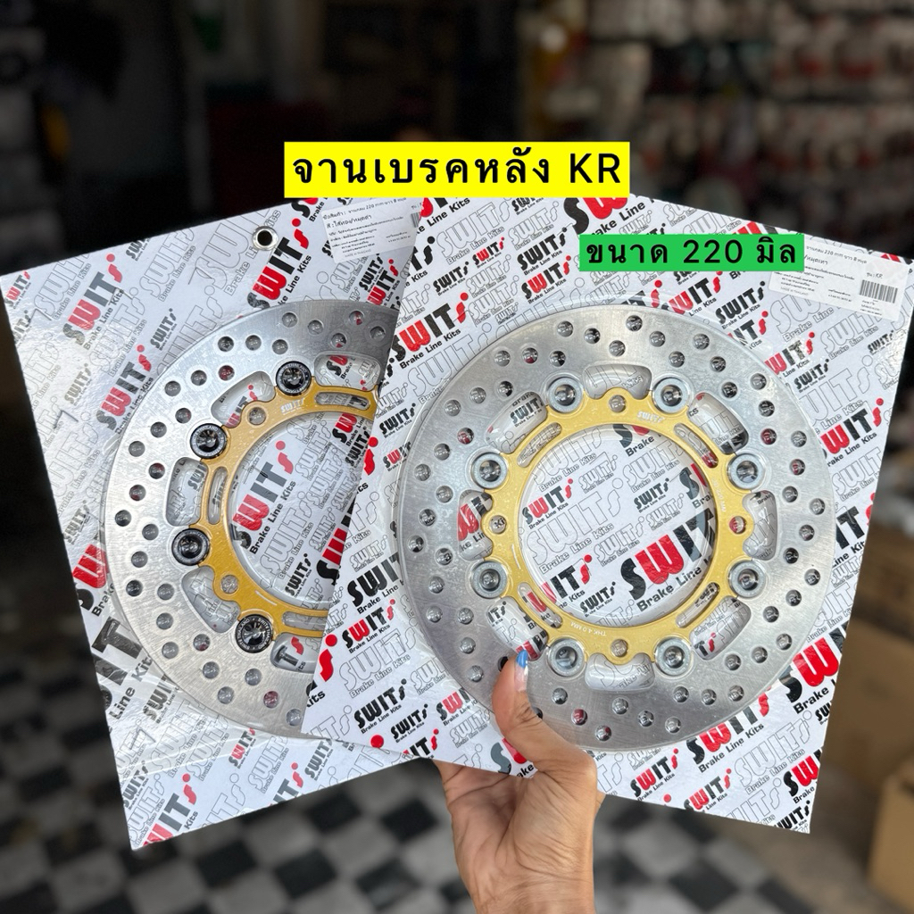 🛵🛵 จานหลัง KR 4รู หมุดเลเซอร์ งาน Swit Thailand 🇹🇭 แท้  ขนาดเท่าเดิม 220 มิล